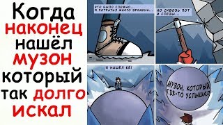 Лютые Приколы ОН НАШЁЛ ЭТОТ ТРЕК ! Я НЕ ВЕРЮ угарные мемы