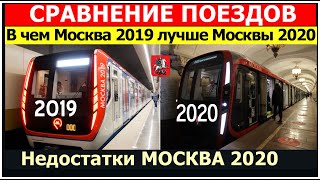 ПОЕЗД МОСКВА 2020 VS ПОЕЗД МОСКВА 2019/ Первые недостатки поезда Москва 2020.