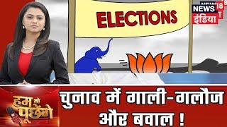Hum Toh Poochenge | आतंक पर एक्शन पर कांग्रेस उठाए सवाल