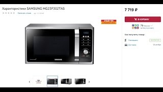 Микроволновая печь SAMSUNG MG23F302TAS