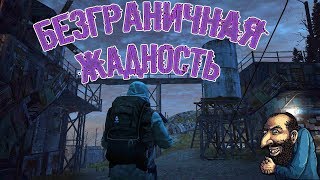 Пробиваем дно | Stalker online