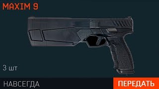 УСПЕЙ ЗАБРАТЬ НОВЫЙ ПИСТОЛЕТ MAXIM 9 В WARFACE , ЭТО ИМБА! ЕГО ХАРАКТЕРИСТИКИ, играю в бою!