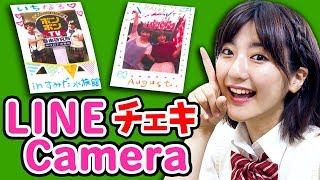 【裏技】LINE Camera でチェキ作ってみた！【画像加工アプリ】