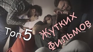Посоветовать страшный фильм? Топ 5 жутких кинофильмов. Подборка от tvzavr.