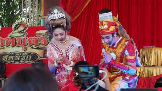 เกี้ยวทำนองสำรวยลืมคำ โดย นีโน่-ปุย วัดไทยเจริญ (ลิเกกลางวัน)