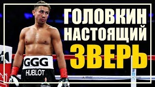 ГЕННАДИЙ ГОЛОВКИН ДОЛЖЕН СТАТЬ НАСТОЯЩИМ ЗВЕРЕМ В БОЮ С КАНЕЛО