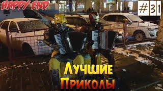 Прикол 2018 #31 |   Играй Гармонь
