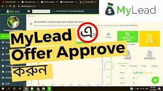 MyLead এ Offer/Smartlink Approve করার পদ্ধতি ?