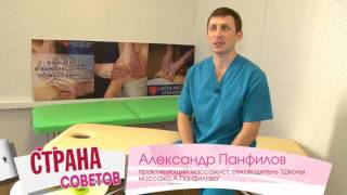 Репортаж в "Стране советов"  на ТВ. Школа массажа А.Панфилова