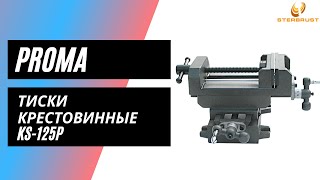 Тиски крестовинные Proma KS-125P