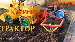 САМОДЕЛЬНЫЙ МИНИ ТРАКТОР ЗА 30 ТЫС.УЗЛЫ И РАЗМЕРЫ.