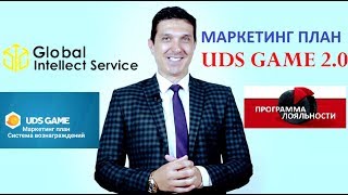 ♚ #МАРКЕТИНГПЛАН ★ #UDS Game ★2.0 #Udsgameмаркетинг  (Роман Евдасев)