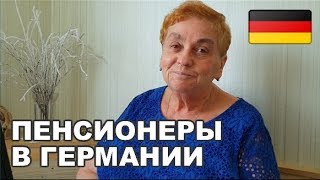 Как живут пенсионеры и инвалиды в Германии Социал Тафель Медицина Помощь