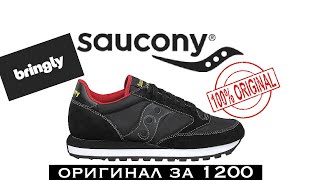 Saucony jazz original с bringly! КАК ОТЛИЧИТЬ ОРИГИНАЛ ОТ ПОДДЕЛКИ