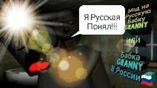 Русская бабка Granny в деле! РУССКАЯ версия бабки Granny!
