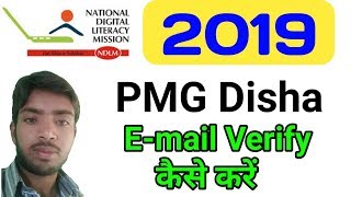 how to verify email in pmgdisha 2019 | pmgdisha me email verify kaise kare