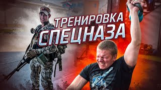 Как тренируется русский спецназ?