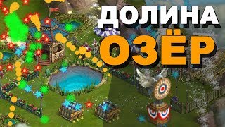 Клондайк. Долина озер. Новая временная локация. Награда за расчистку / Klondike