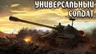 ИС-7. Советский универсальный солдат.