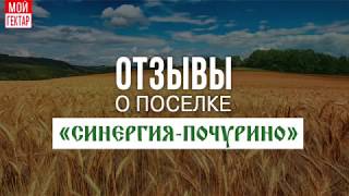 Отзыв о проекте "Мой гектар" Лилия и Александр Ибадуллины "Синергия Почурино"