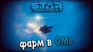 В ПОГОНЕ ЗА ДОБЫЧЕЙ ► СЕКТОРА ФЕДЕРАЦИИ ► Star Conflict