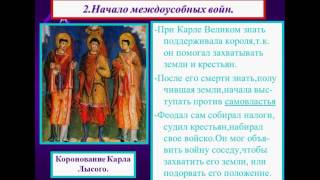 Феодальная раздробленность