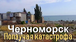 Ползучая катастрофа в Черноморске. Район Курени сползает в море.