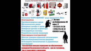 Огнетушитель ОП-5 Астана