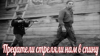 Власовцы стреляли нам в спину, рассказ ветерана