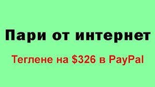 Как да печелим лесни пари от интернет с Neobux