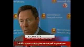 Деловая встреча глава региона Олега Королева с представителями группы "Черкизово