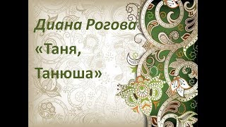 ТАНЯ, ТАНЮША, хороводная песня. Сольное народное пение ЗАТЕЯ 2017.