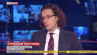 Случай с подростком в Ростове-на-Дону.Агрессия. Комментарии психолога А.Гараганова для LifeNEWS