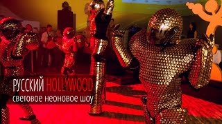 Танцевальное шоу "Золотая армия" от Русский Hollywood