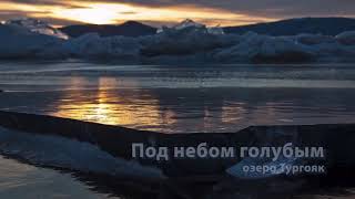 Озеро Тургояк (слайд-шоу). www.turgoyak.com