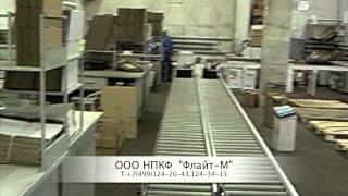 Гравитационный рольганг (роликовый конвейер)