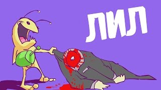 МОЙ МАЛЕНЬКИЙ ИНОПЛАНЕТЯНИН - ФЛЕШ ПЕРЕДОЗ