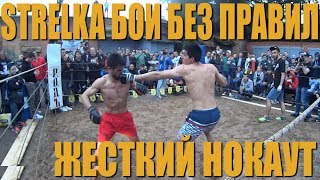 Бои Без Правил Strelka в Москве. Тяжелый Нокаут. Все бои. Лучшие моменты