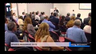 12 Μαΐου 2015 - ANT1 - Μέρα Μεσημέρι - Απονομή Βραβείου Μηχανικής από το ΕΤΕΚ