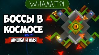 КОСМИЧЕСКИЕ БОССЫ - НОВЫЕ БОССЫ ♦ Chippy #2