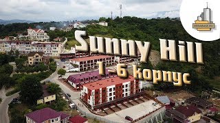 sunny hill 1-6 корпус