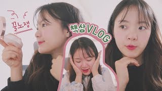 VLOG #44?들어는 봤나? 꿀노잼 책상 수다 브이로그 | 빅이슈, 영양제, 내가 나온 책