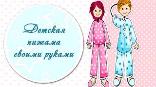 Пижама своими руками. Шью сама