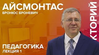Педагогика (лекция 1)