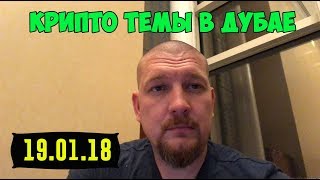 Крипто темы в Дубае, TON, TIME, SIA. Top 20 перспективных монет. Квантовый компьютер.