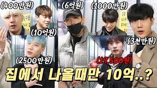 영앤리치 대표들의 옷과 악세사리 가격은..? 10억..?