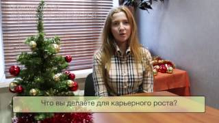 Шуточное интервью на корпоратив.