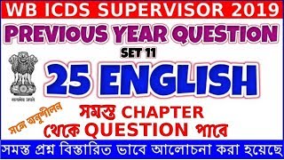 WB ICDS Previous Year Question & Answers | ENGLISH | IMPORTANT QUESTION | অনুশীলন | SET 11
