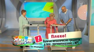 Как подготовиться к обследованию. Магнитно-резонансная томография