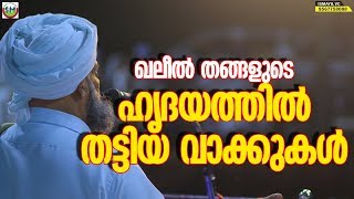 Sayyid Ibraheem Khaleel AL Bukhari Speaks at Madrasa New Block Submission,Vilayil CM Nagar